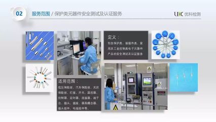 會員單位業務推廣 - 廣東優科檢測技術服務介紹